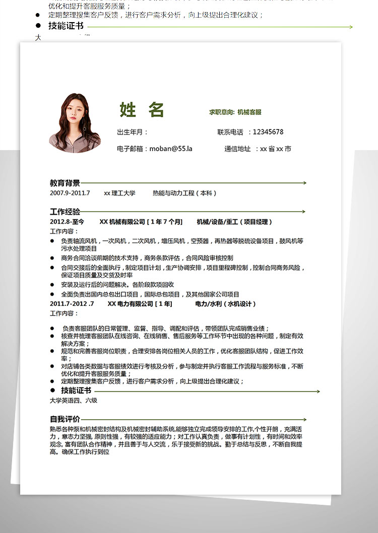 苔蘚綠簡潔風(fēng)機(jī)械客服簡歷模板-1