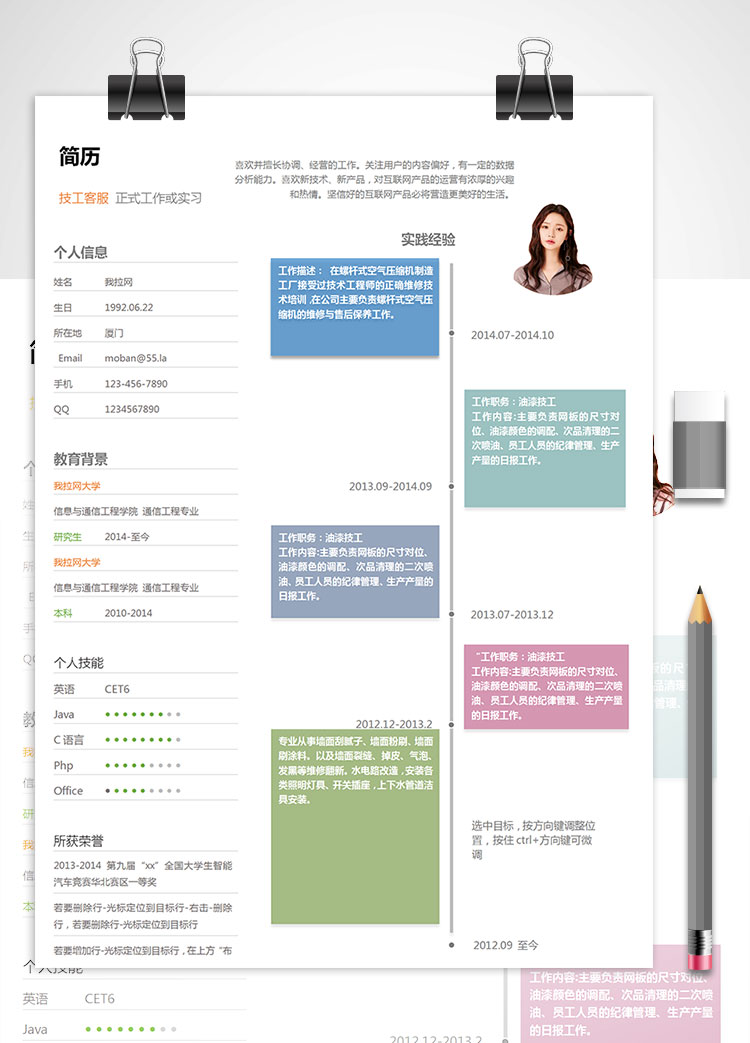 彩色時間軸油漆裝修技工客服簡歷