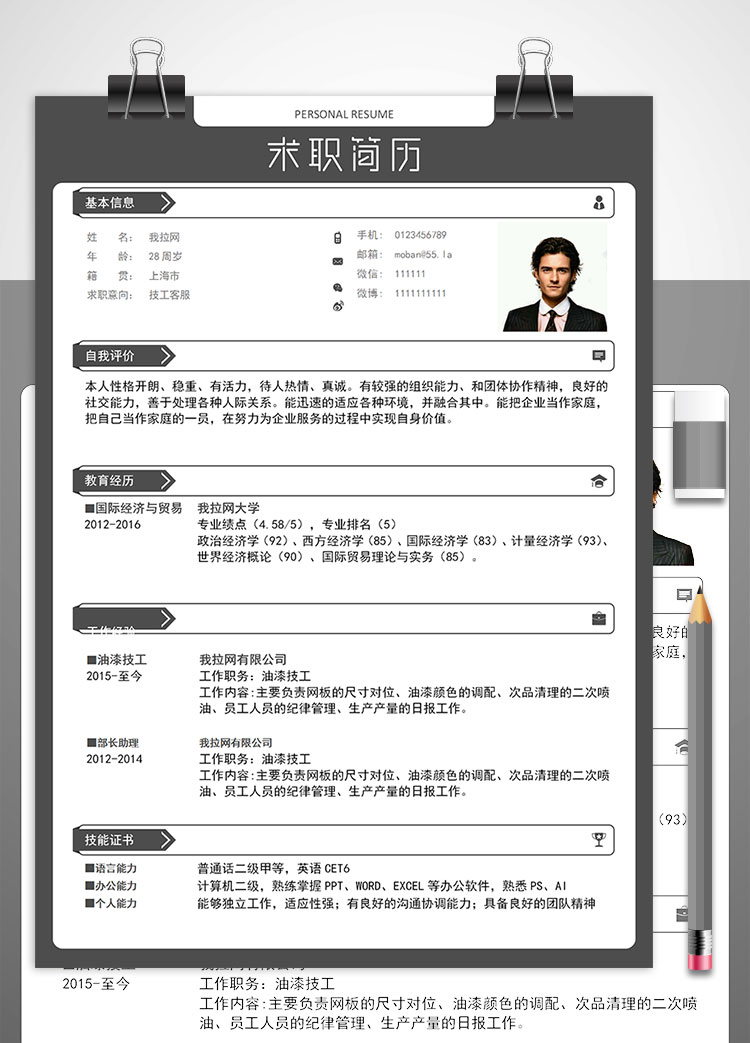 灰色大氣風(fēng)格技工客服簡歷模板
