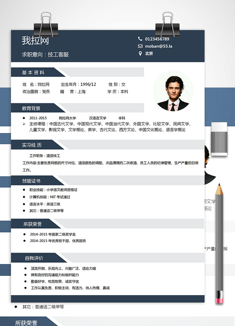 藏青色高端風(fēng)技工客服簡歷模板