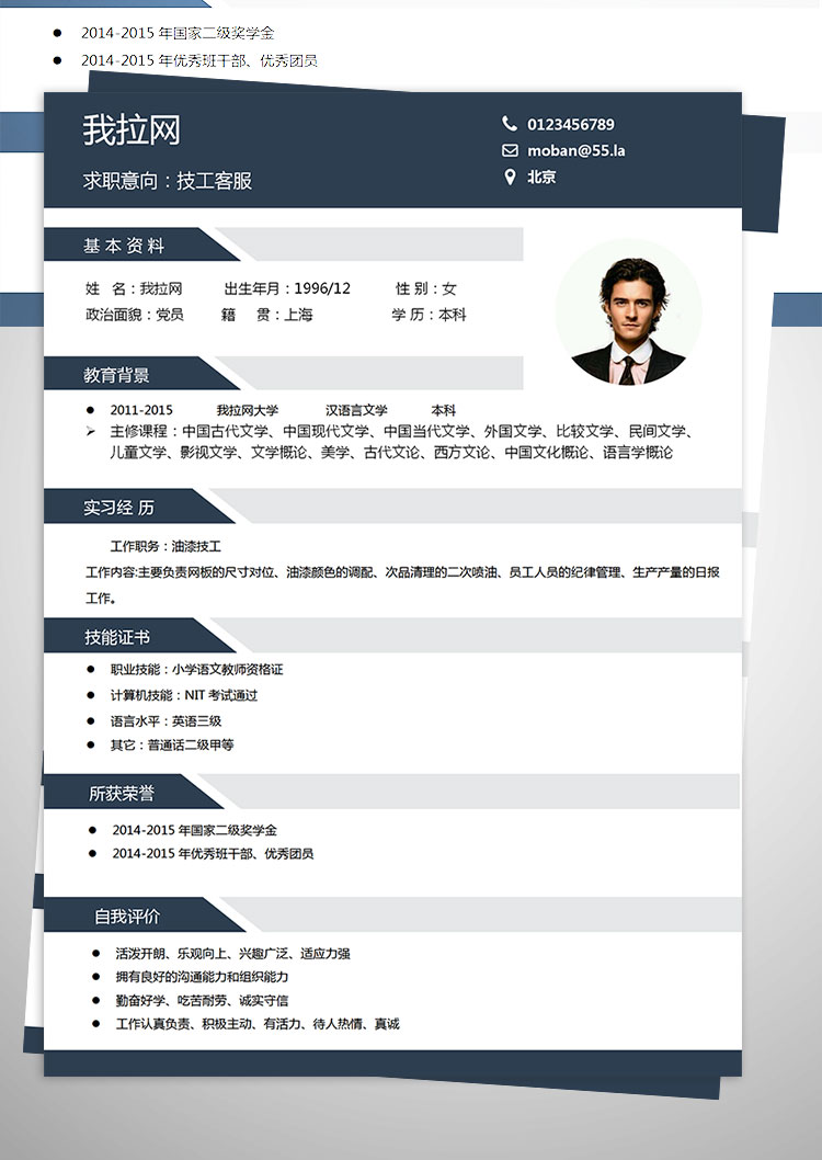 藏青色高端風(fēng)技工客服簡歷模板-1