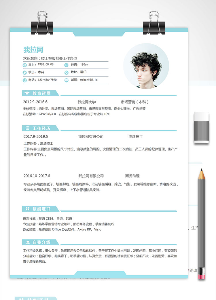 天藍色簡潔風(fēng)技工客服簡歷模板