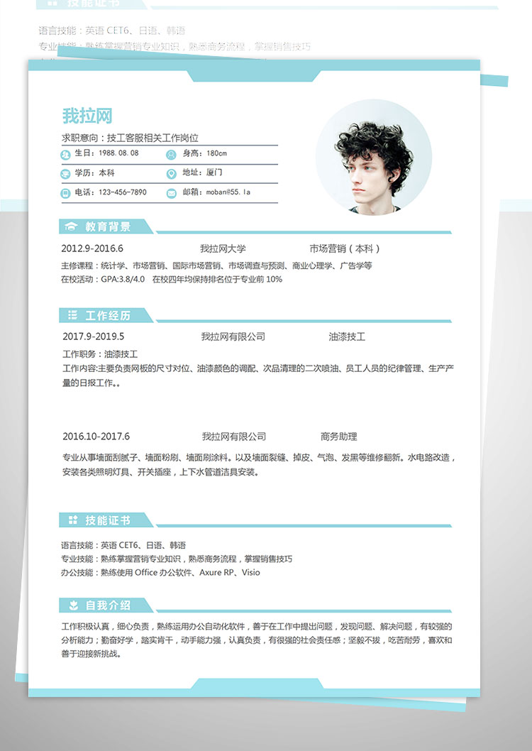 天藍色簡潔風(fēng)技工客服簡歷模板-1