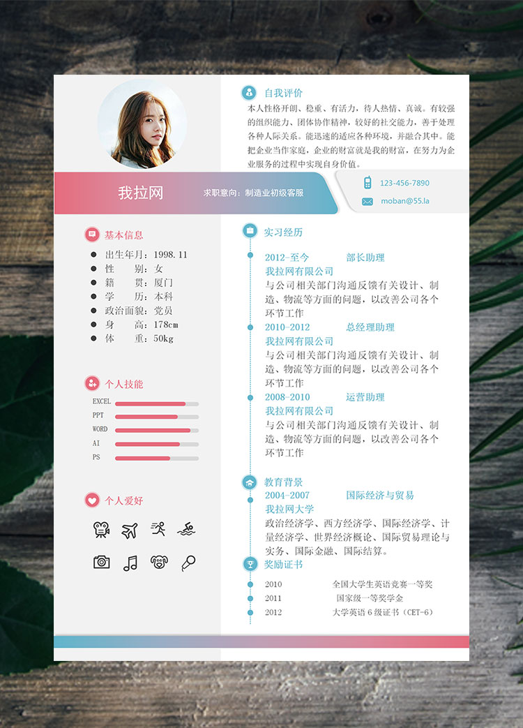 彩色時(shí)尚風(fēng)制造業(yè)客服簡(jiǎn)歷模板