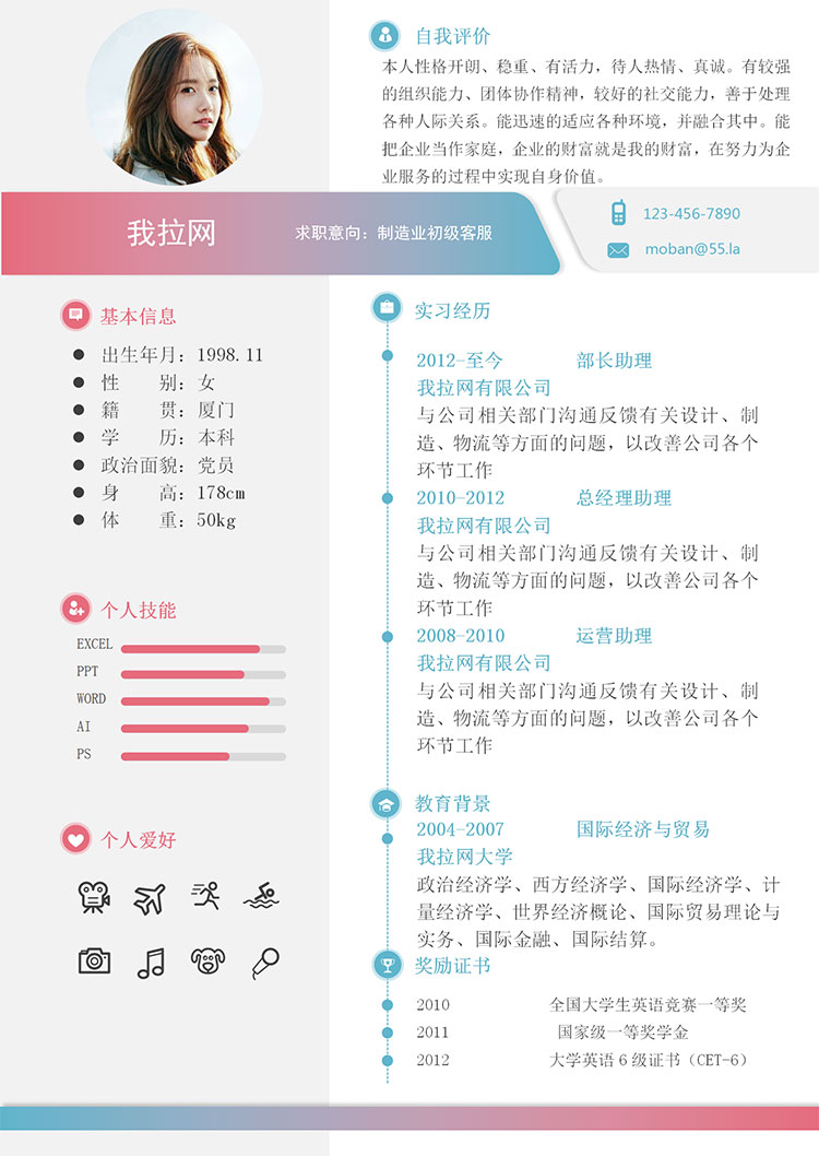 彩色時(shí)尚風(fēng)制造業(yè)客服簡(jiǎn)歷模板-1