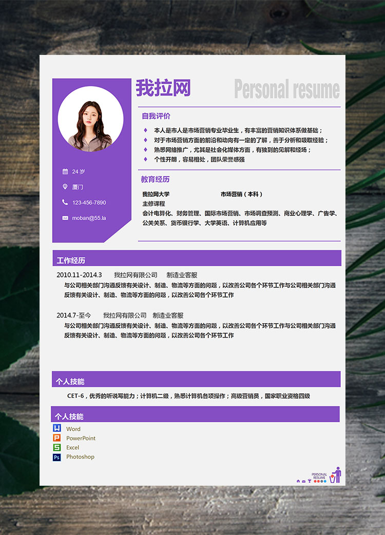 紫色創意線條風格制造業客服簡歷模板