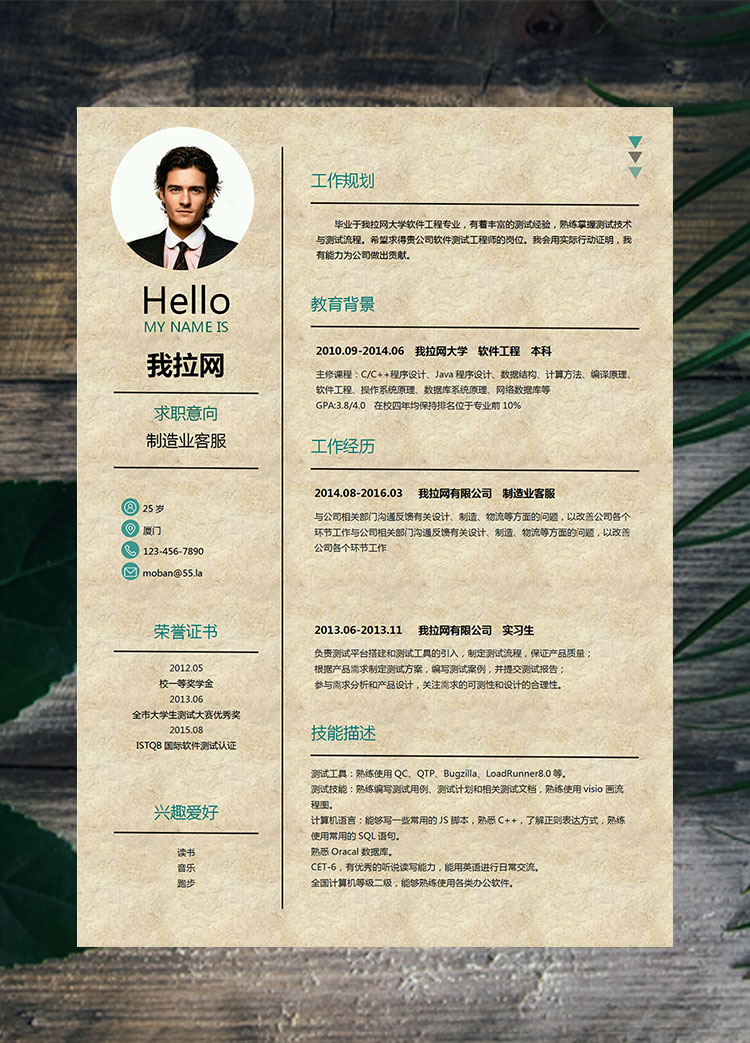 綠色創意牛皮紙制造業客服簡歷模板