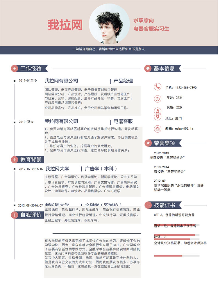 淺紫色創意風電器客服簡歷模板-1