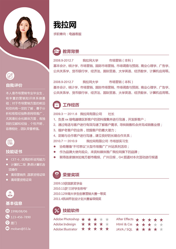 粉紅色時尚創(chuàng)意風(fēng)電器客服簡歷模板-1