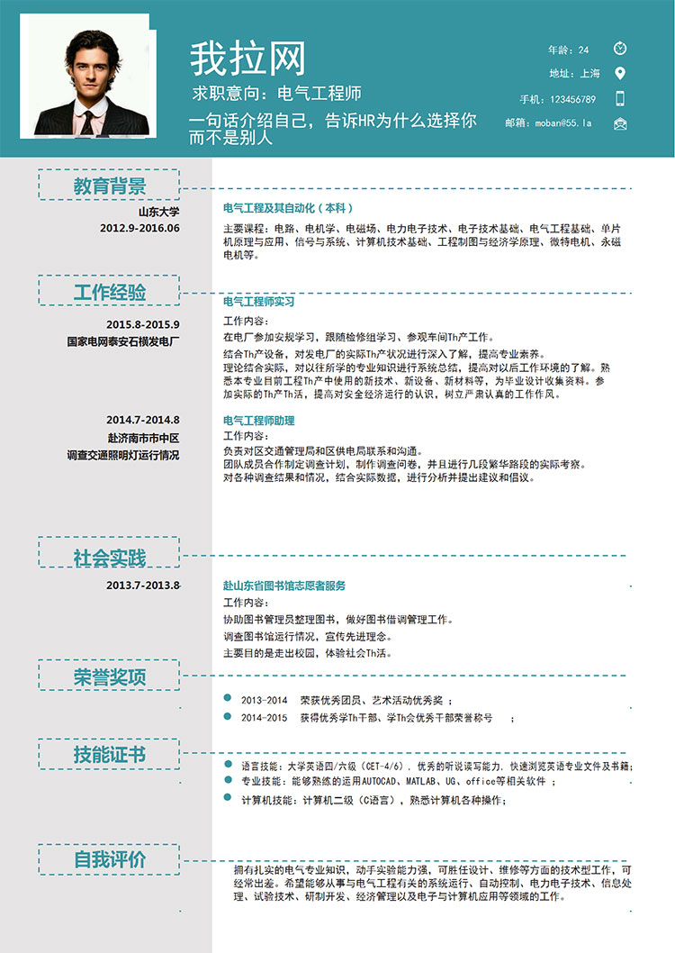 天藍(lán)色簡(jiǎn)潔風(fēng)電氣工程師簡(jiǎn)歷模板-1