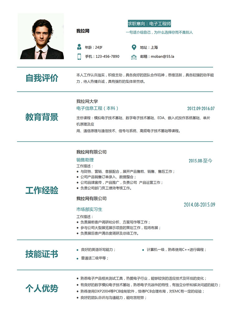 綠色青春風(fēng)格電子工程師簡(jiǎn)歷模板-1