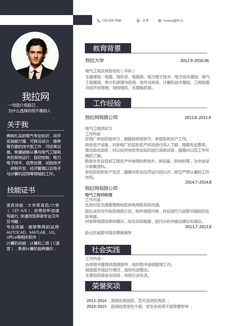 黑色系時尚風電氣工程師簡歷模板-1