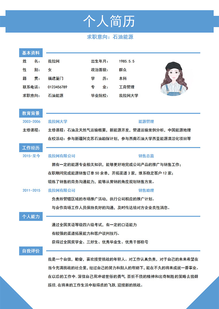 淺藍(lán)色清新石油能源簡(jiǎn)歷模板-1