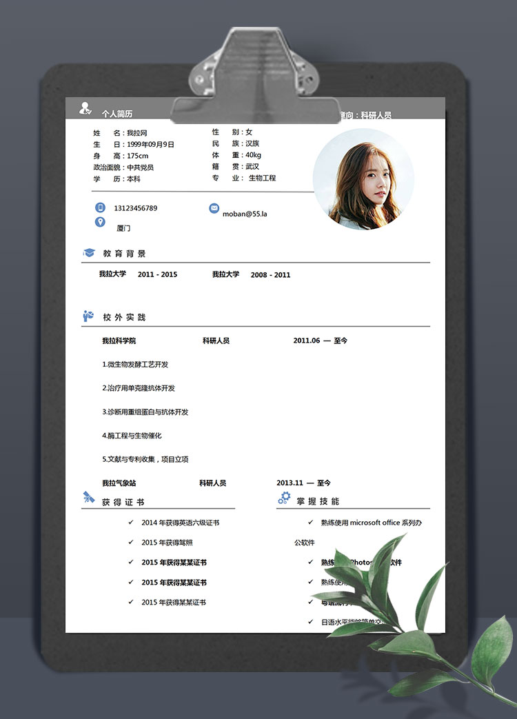 灰色系簡潔風(fēng)科研人員簡歷模板