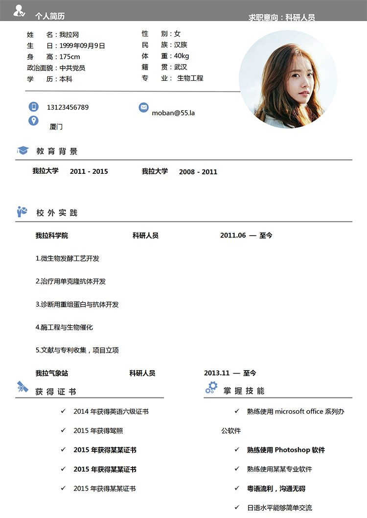 灰色系簡潔風(fēng)科研人員簡歷模板-1