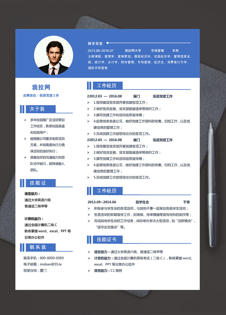 蔚藍色簡潔風(fēng)街道黨建工作簡歷模板