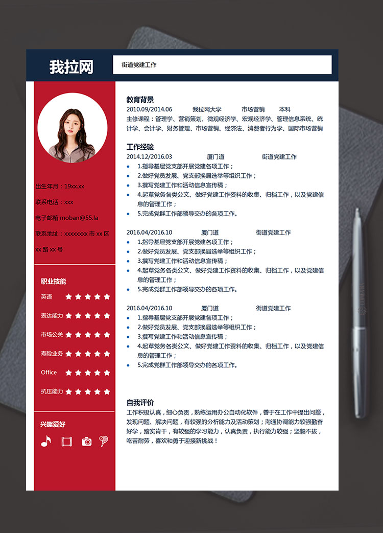 櫻桃紅時尚風街道黨建工作簡歷模板