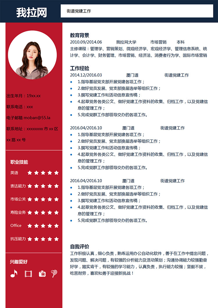 櫻桃紅時尚風街道黨建工作簡歷模板-1