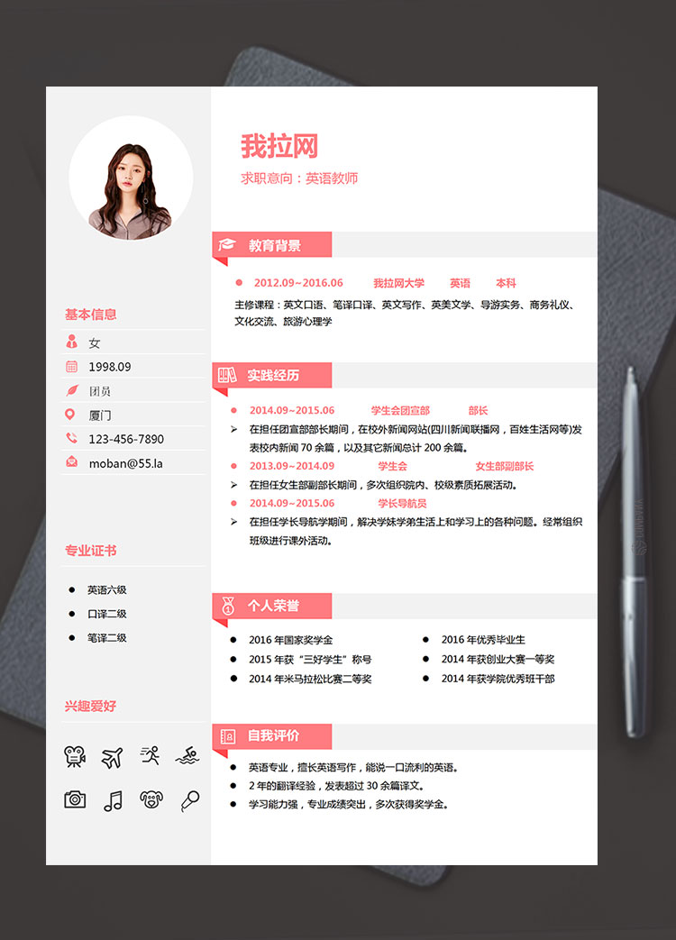 粉色可愛清新風格英語老師簡歷模板