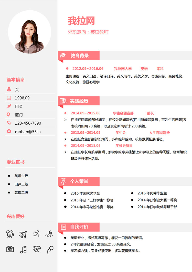 粉色可愛清新風格英語老師簡歷模板-1