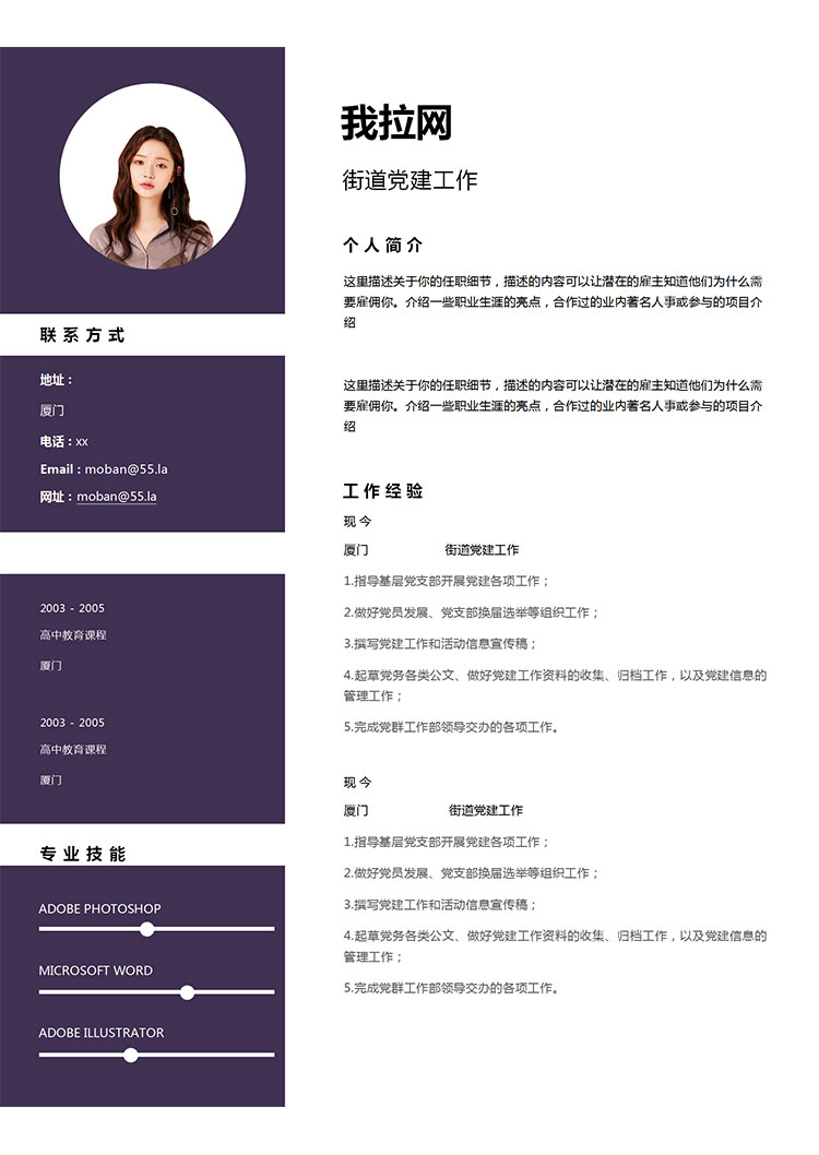 紫色系時尚風街道黨建工作簡歷模板-1
