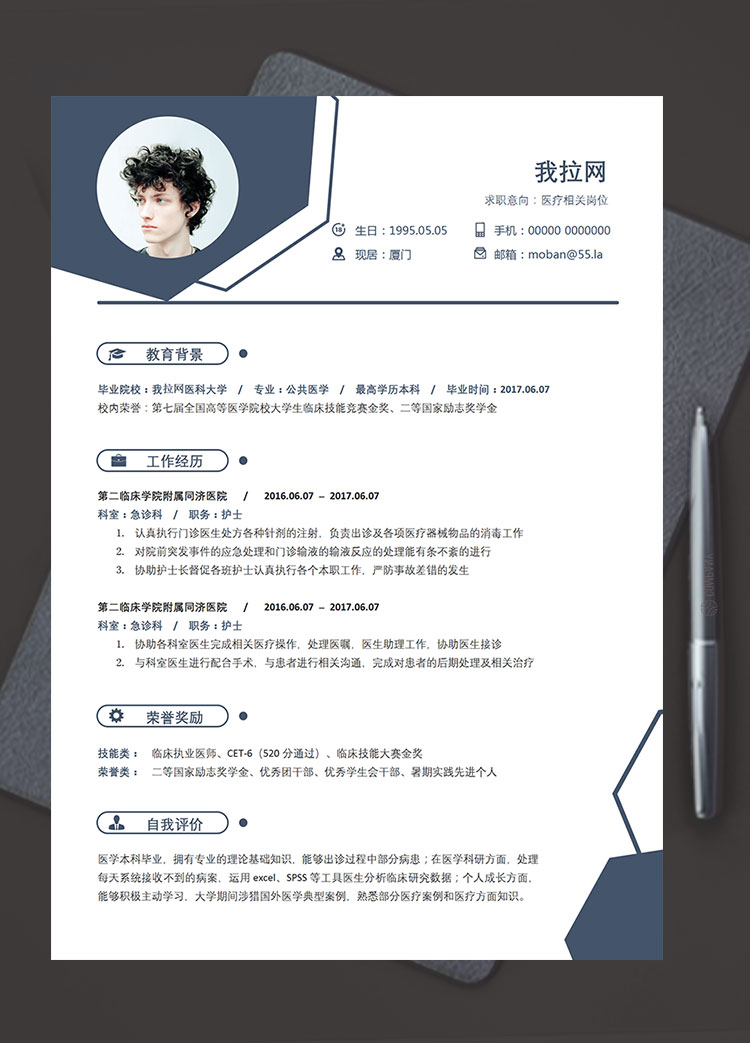 墨藍色商務風醫療器械簡歷模板