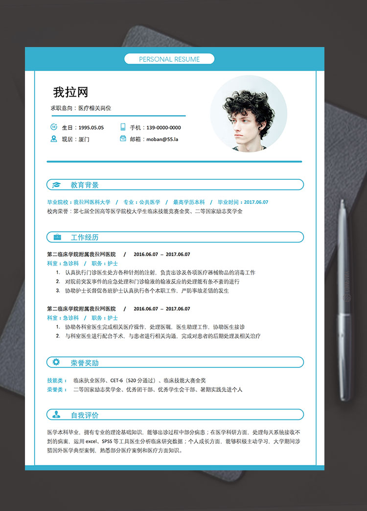 天藍(lán)色時(shí)尚簡潔醫(yī)療相關(guān)崗位簡歷模板
