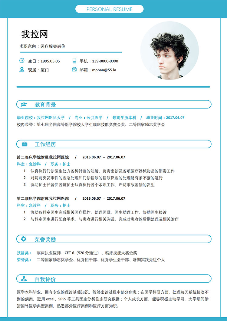 天藍(lán)色時(shí)尚簡潔醫(yī)療相關(guān)崗位簡歷模板-1