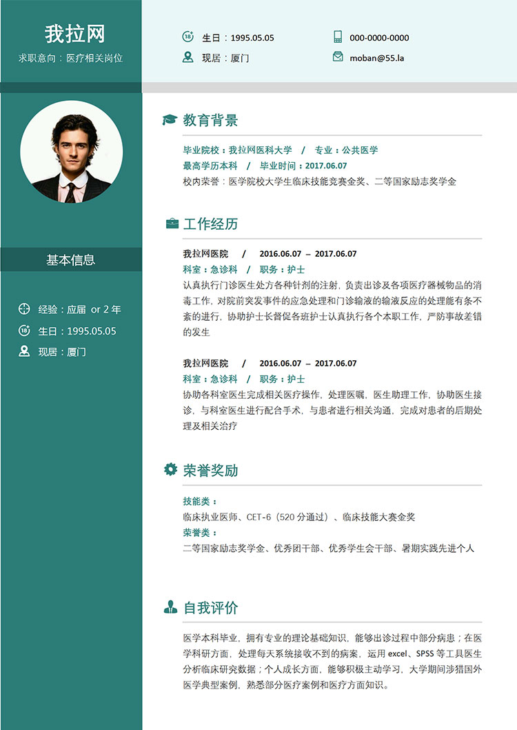 苔蘚綠時尚風醫療相關崗位簡歷模板-1