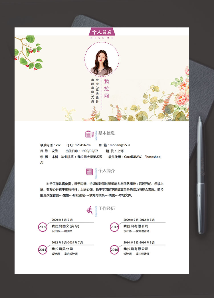 彩色系流行創意文員簡歷模板