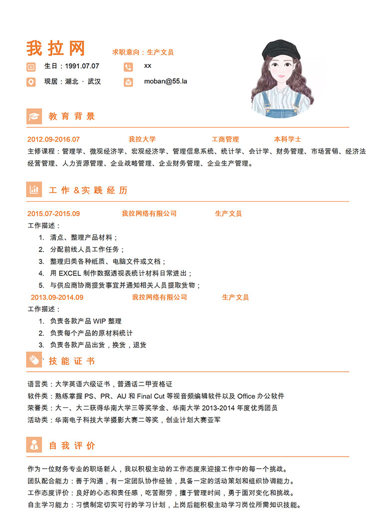 橙色系精簡風生產文員簡歷模板-1