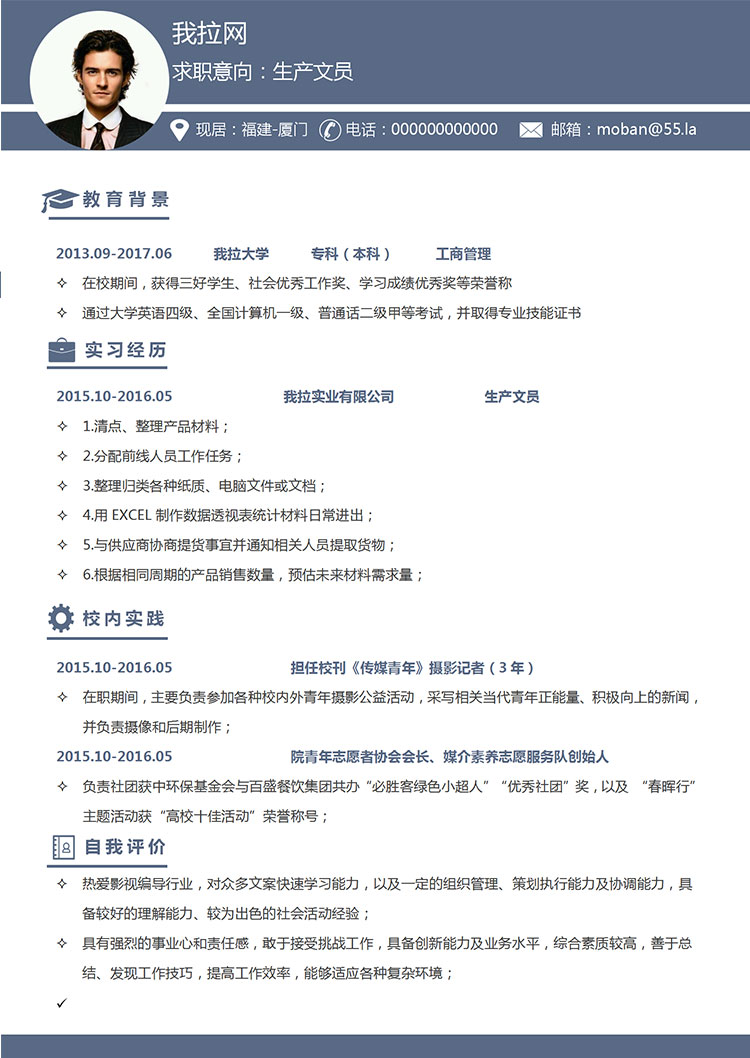 藍色系簡潔風生產文員簡歷模板-1
