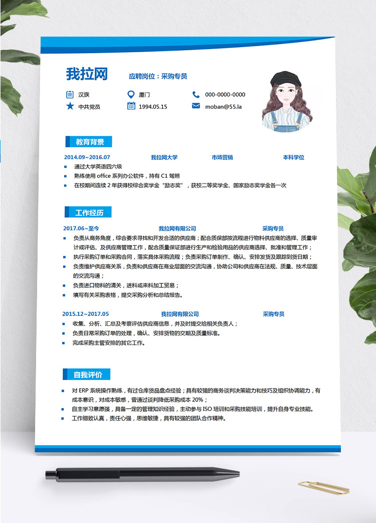 湖藍(lán)色創(chuàng)意風(fēng)采購(gòu)專(zhuān)員簡(jiǎn)歷模板