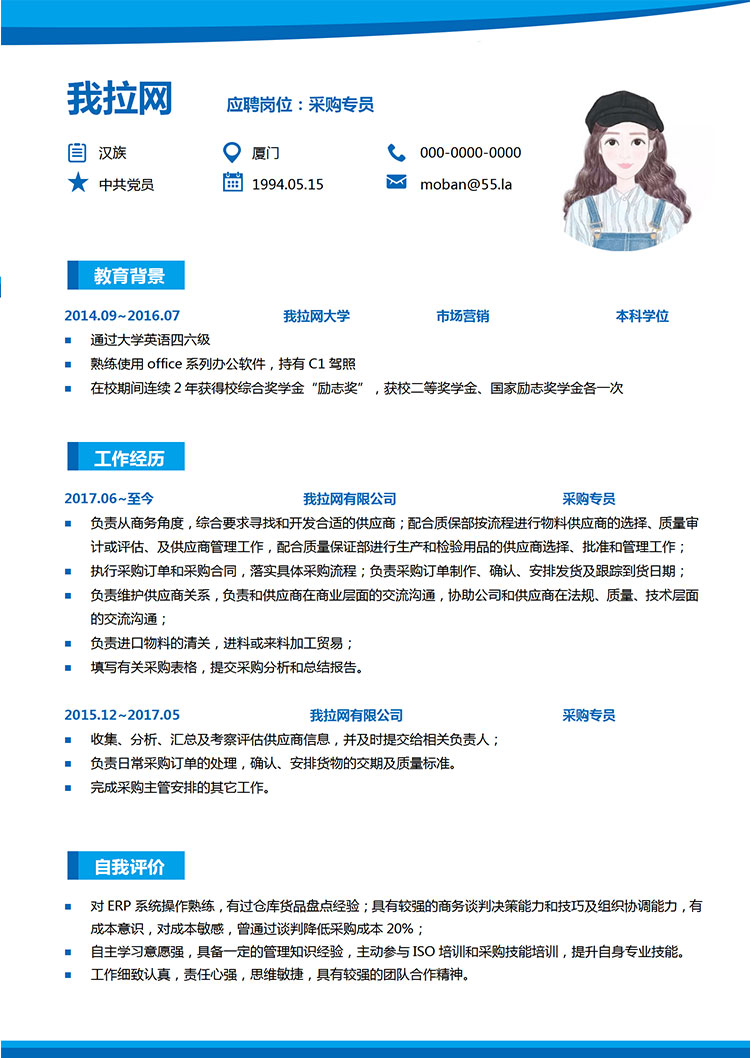 湖藍(lán)色創(chuàng)意風(fēng)采購(gòu)專(zhuān)員簡(jiǎn)歷模板-1