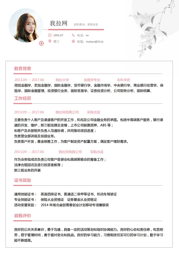 粉色系精美風(fēng)采購(gòu)總監(jiān)簡(jiǎn)歷模板-1