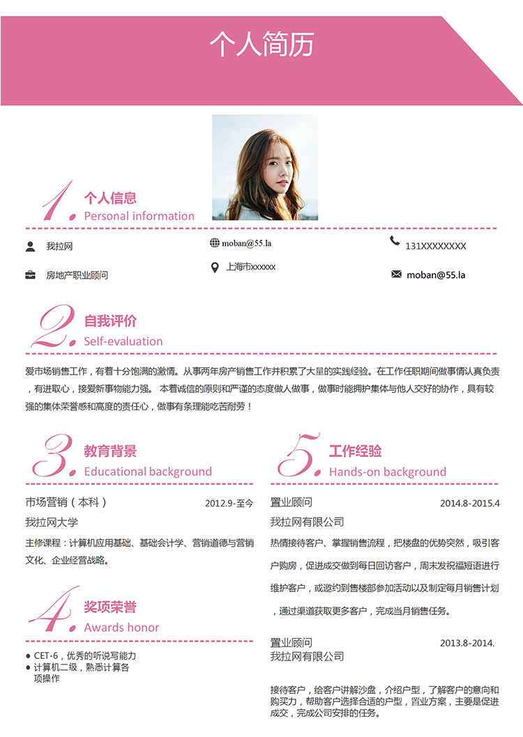 粉色可愛(ài)風(fēng)房地產(chǎn)職業(yè)顧問(wèn)簡(jiǎn)歷模板-1