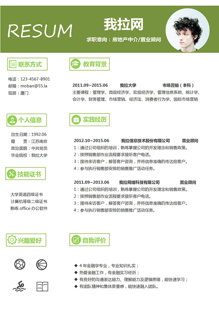 綠色小清新房地產中介簡歷模板-1
