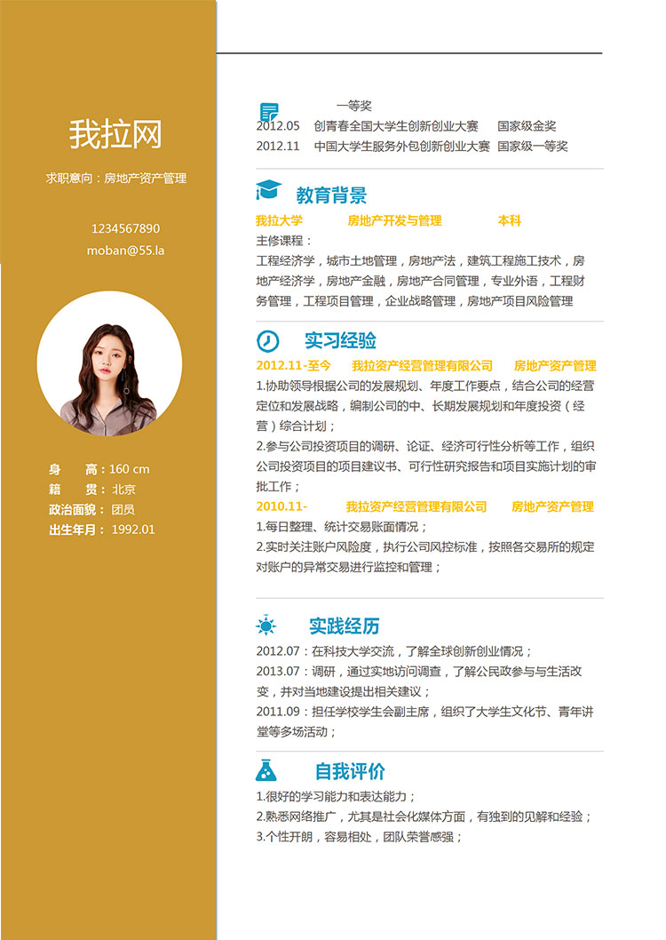 黃色系現(xiàn)代風(fēng)房地產(chǎn)資產(chǎn)管理簡歷模板-1
