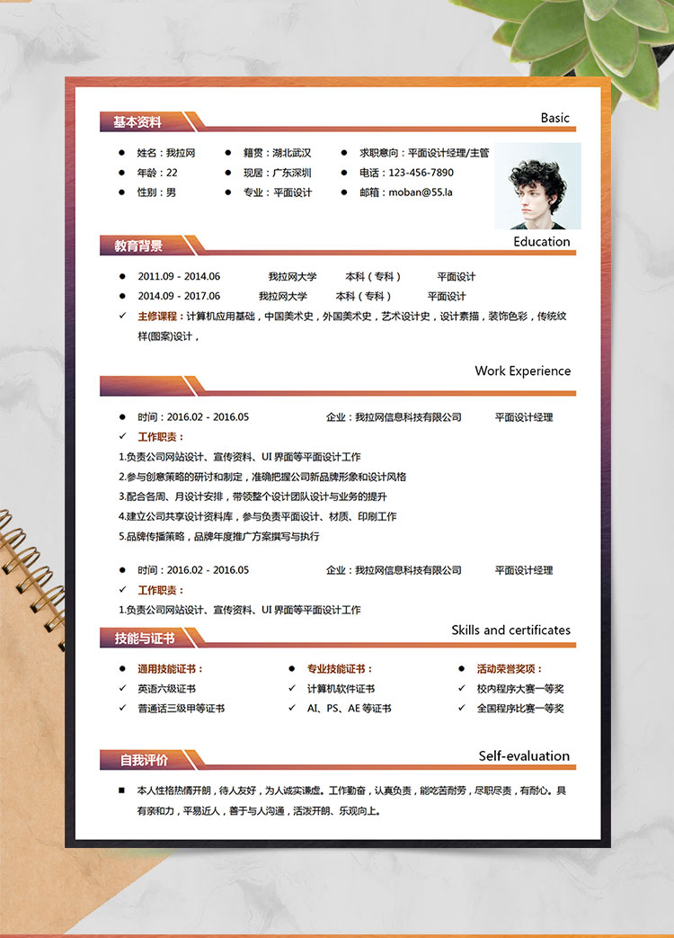 橙色系時尚風平面設計經理個人簡歷模板