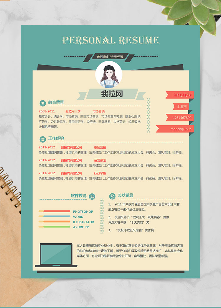 綠色時(shí)尚風(fēng)格產(chǎn)品經(jīng)理簡(jiǎn)歷模板