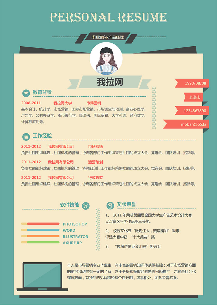 綠色時(shí)尚風(fēng)格產(chǎn)品經(jīng)理簡(jiǎn)歷模板-1