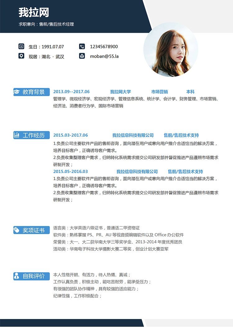 天藍(lán)色簡(jiǎn)約風(fēng)技術(shù)經(jīng)理個(gè)人簡(jiǎn)歷模板-1