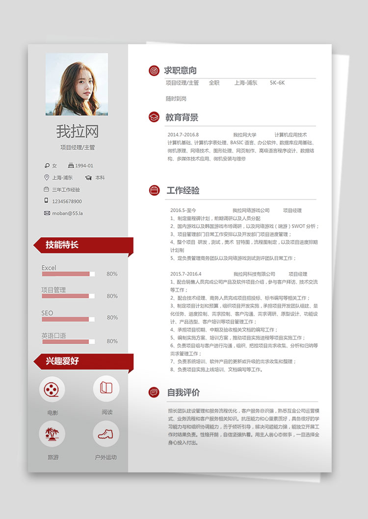 灰色系簡潔風項目經理個人簡歷模板-1