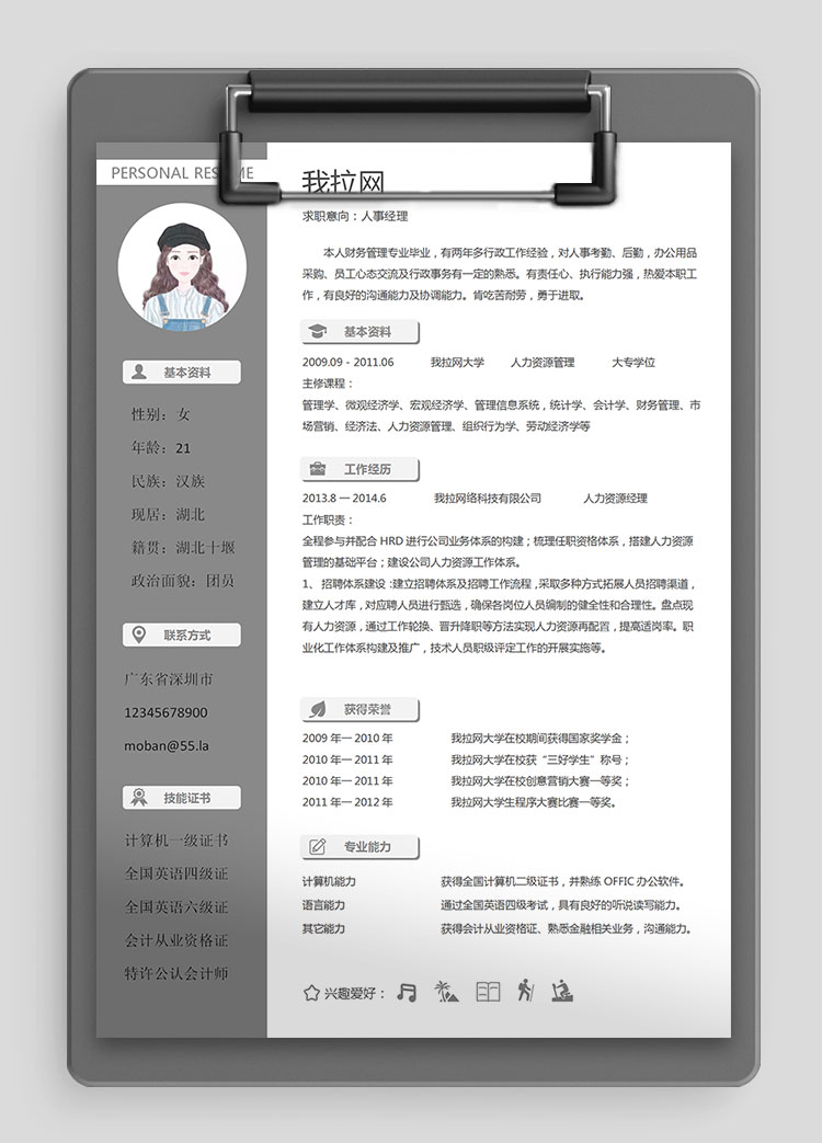 灰色系高端風(fēng)人事經(jīng)理簡歷模板