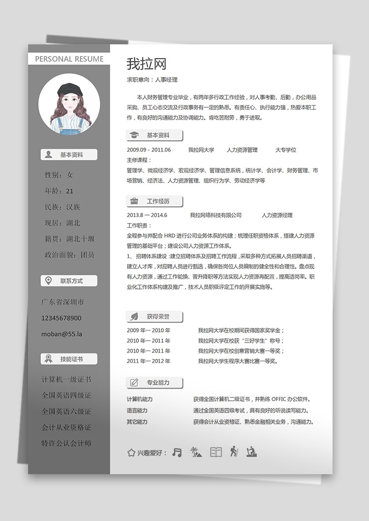灰色系高端風(fēng)人事經(jīng)理簡歷模板-1