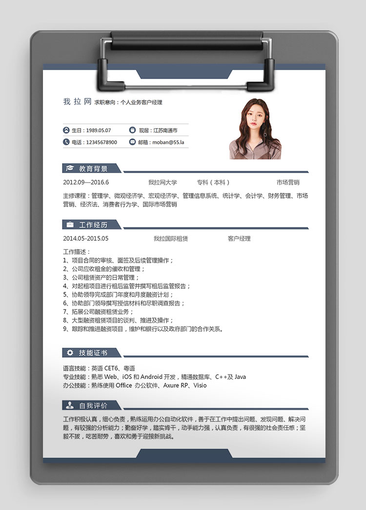 彩色系簡潔風個人業(yè)務經理簡歷模板