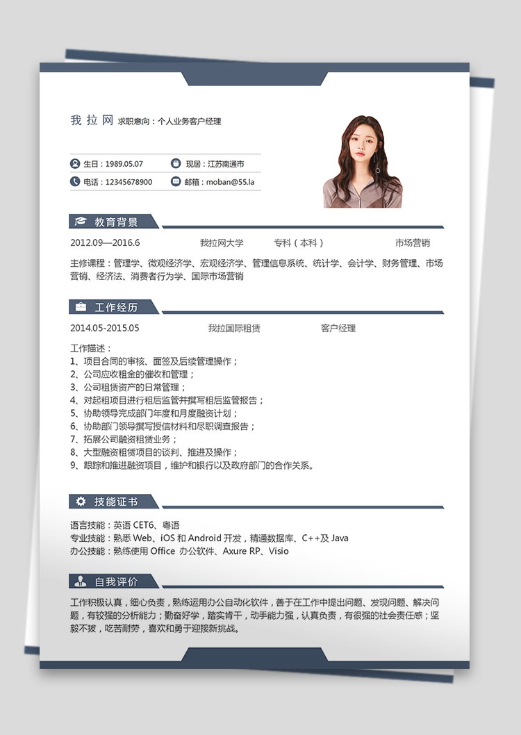 彩色系簡潔風個人業(yè)務經理簡歷模板-1
