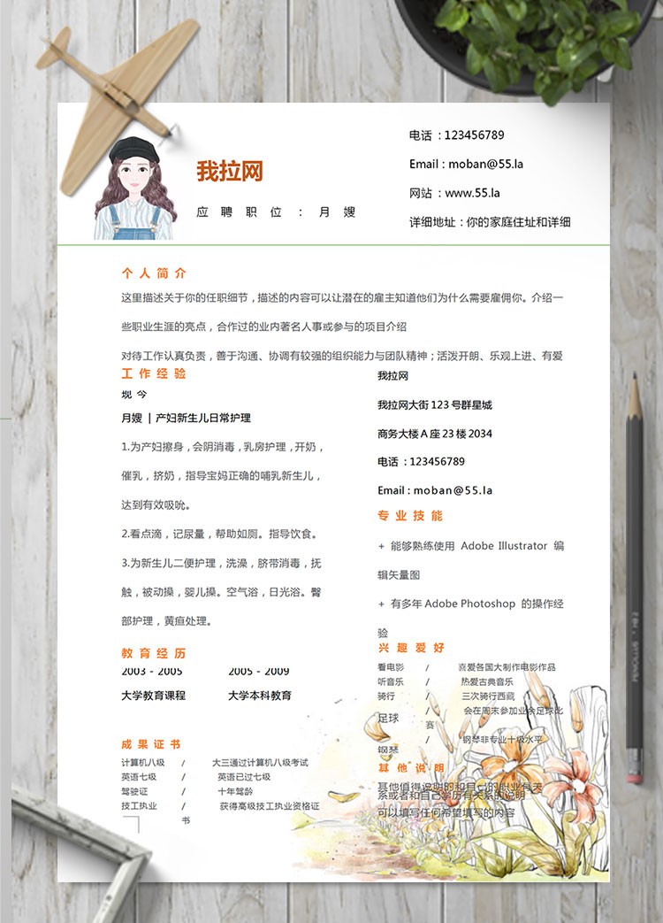 彩色系春暖花開(kāi)月嫂個(gè)人簡(jiǎn)歷模板