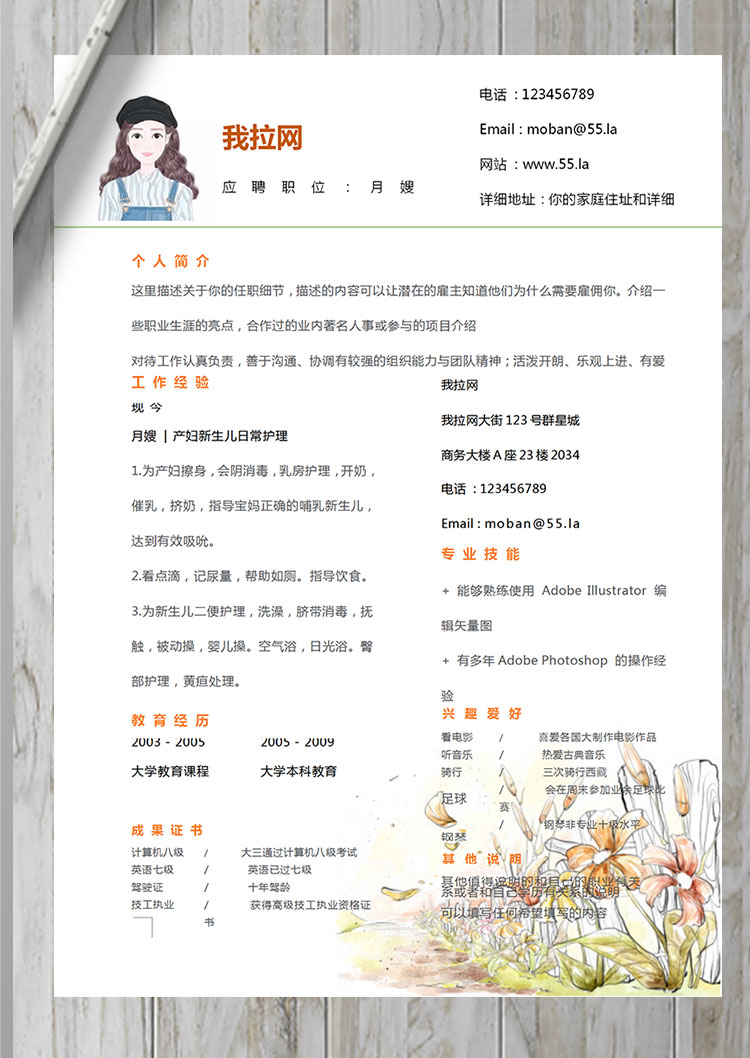 彩色系春暖花開(kāi)月嫂個(gè)人簡(jiǎn)歷模板-1
