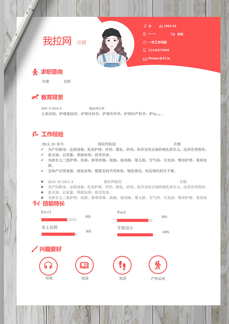 櫻桃紅精美風(fēng)格月嫂個(gè)人簡歷模板-1